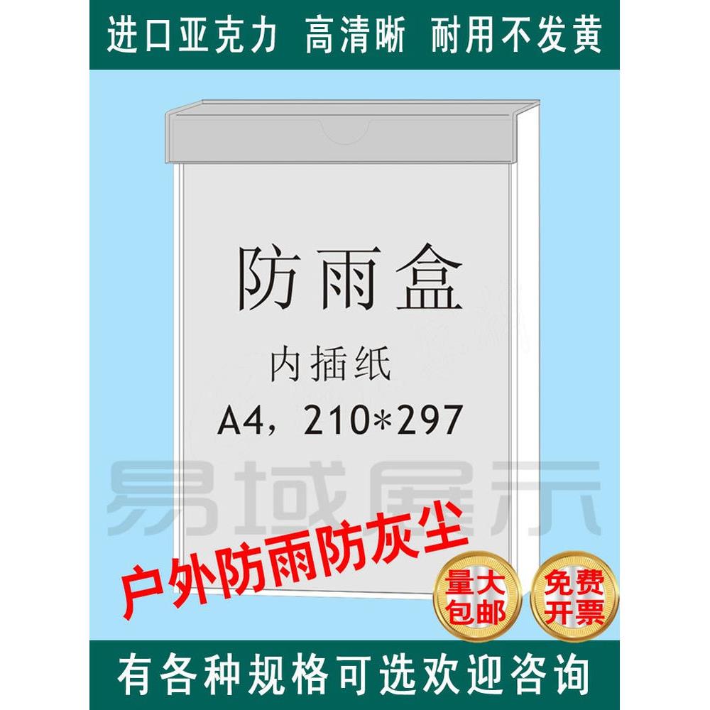 亚克力A4防雨防水带磁插盒卡套展示盒子公告栏户外广告宣传公示