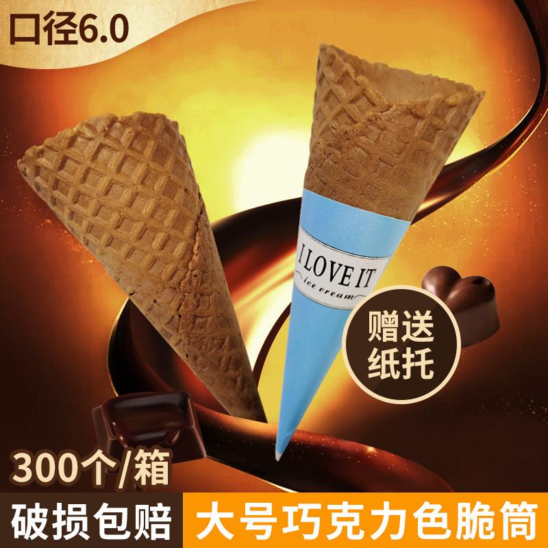 6.0大号巧克力色冰淇淋蛋筒300个冰激凌脆皮甜筒脆皮商用