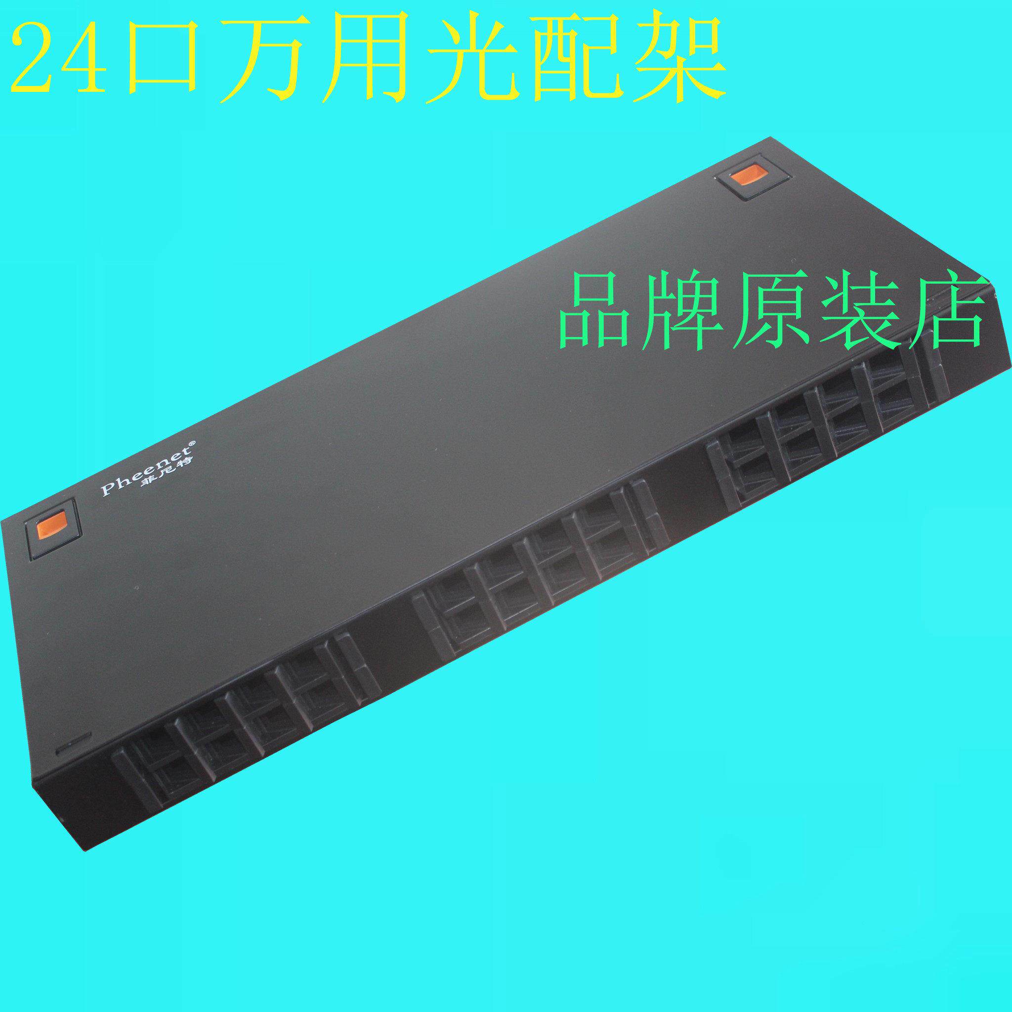 全新正品菲尼特24口光纤配线架 24芯终端盒 万用接口熔接盘 加厚