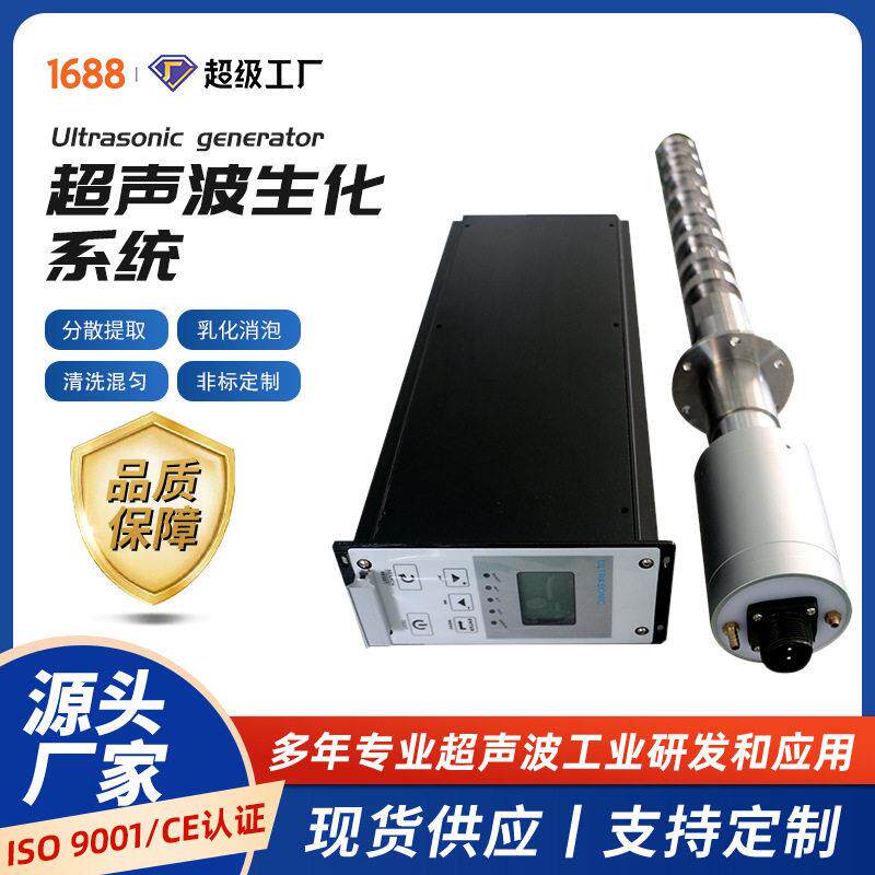 超声波振动棒套装分散提取乳化消泡萃取生化系统超声波细胞破碎仪