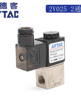 原装亚德客二位二通电磁阀 2V025-08 2V02508A 2V02508AI AirTAC