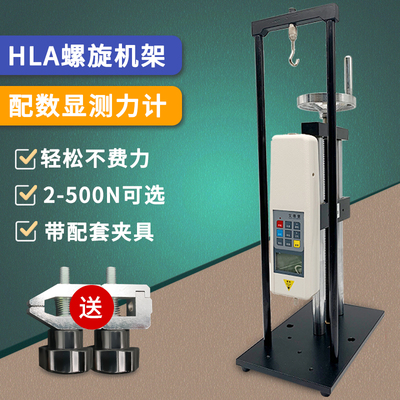 艾德堡HLA测试机架+数显推拉力计+001夹具  拉力计测试机台现货