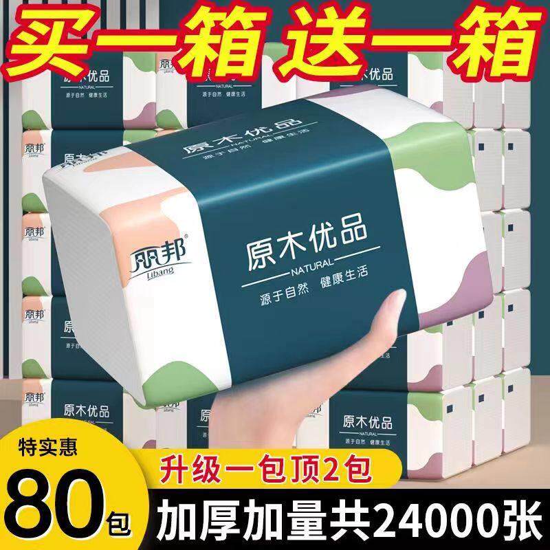 丽邦80包大包抽取式卫生纸整箱餐巾纸300张家用纸巾婴儿实惠装卫