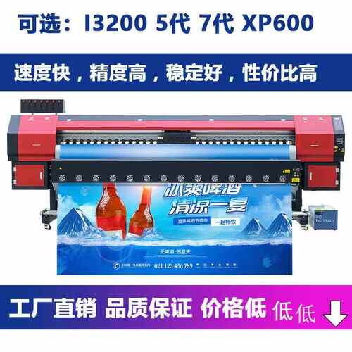 厂家直销3.2米户外写真机i3200写真机国产xp600五代七代512i喷绘