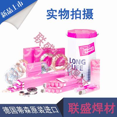 德国蒂森Thermaint不锈钢电焊条Phoenix SH Kupfer 1TR不锈钢焊条
