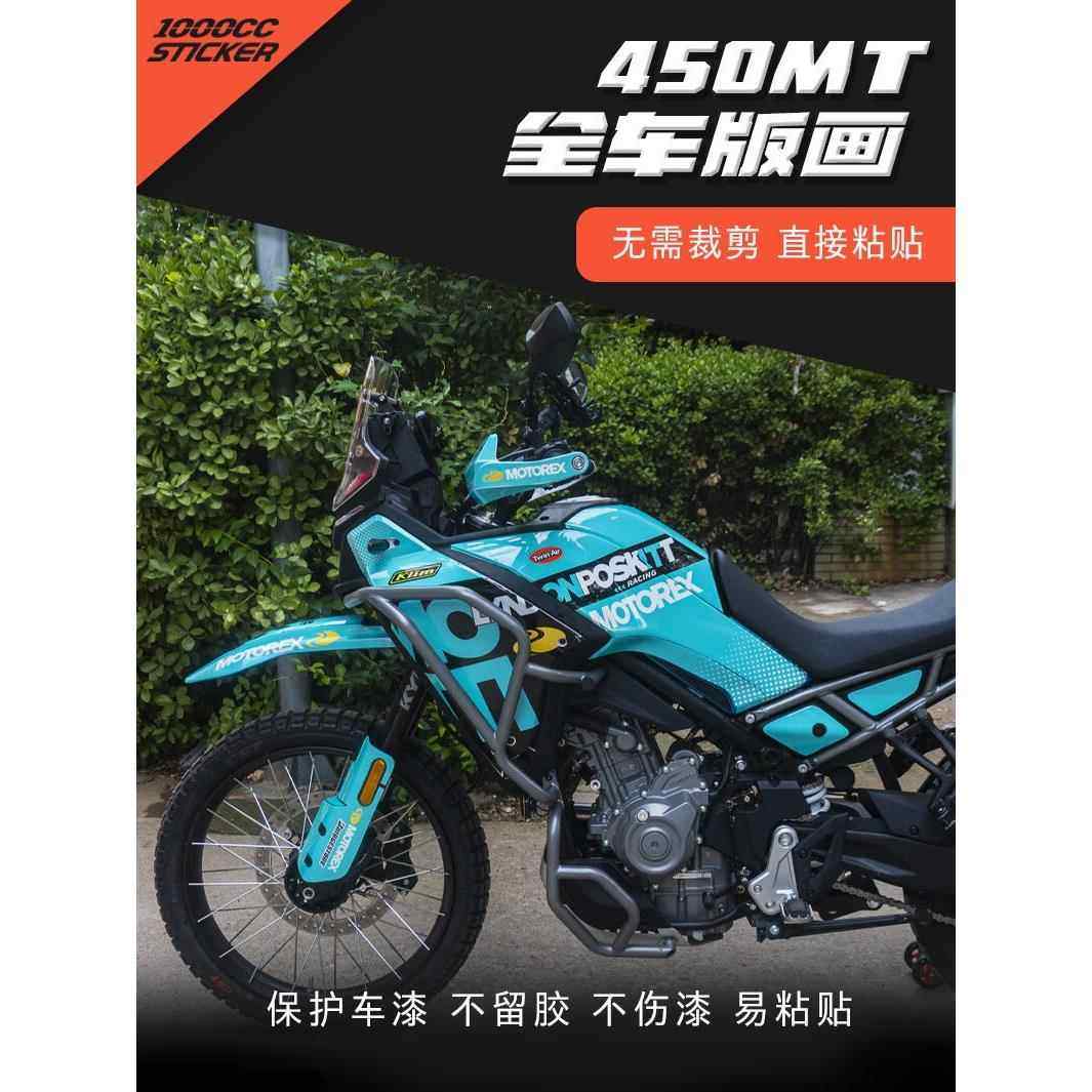 适用春风450MT贴纸拉花版画车身改色防水装饰车贴改装配件保护贴