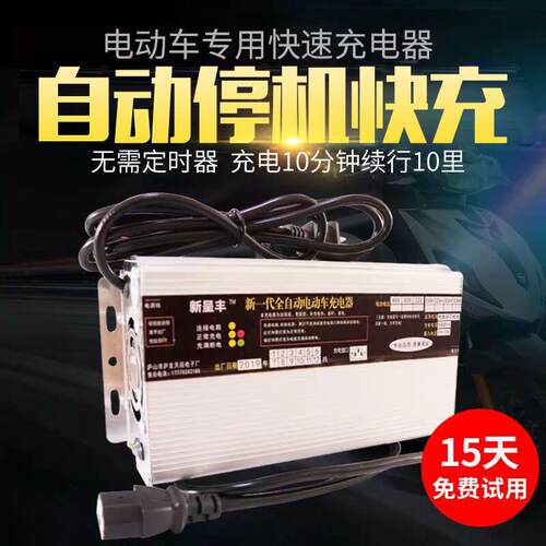 电动车快速充电器48v20AH60v72v天能铅酸干电池电动车智能快充