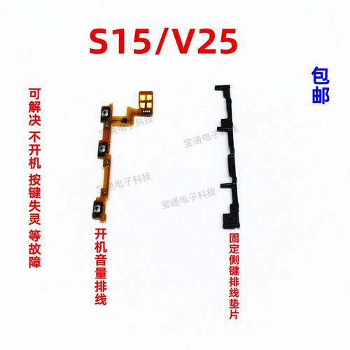 适用vivo S15开机排线 V25 音量键 手机开关侧键电源按键排线卡子