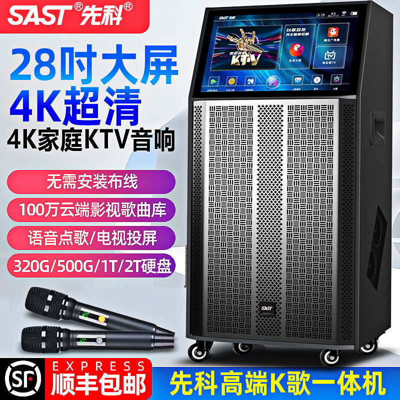先科广场舞音响带显示屏户外蓝牙音箱话筒K歌家用移动ktv一体机