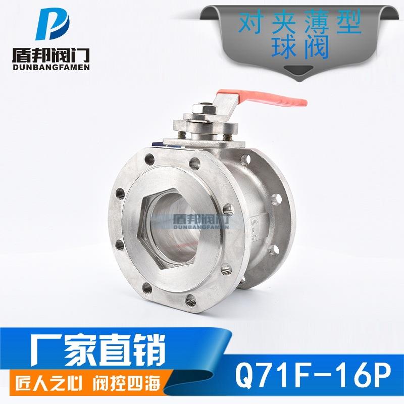 意式球阀意式薄型对夹球阀不锈钢薄意式球阀Q71F-16PDN80