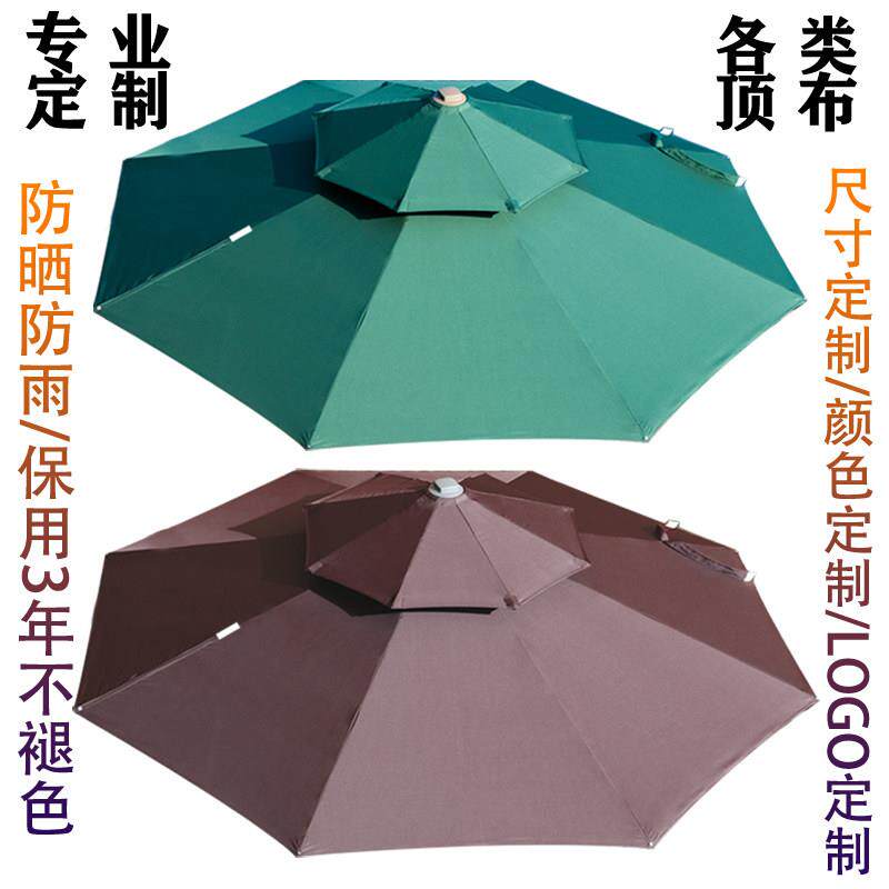 户外罗马伞蓬顶布遮阳棚凉亭帐篷布加厚防雨蓬布更换遮阳伞布定制