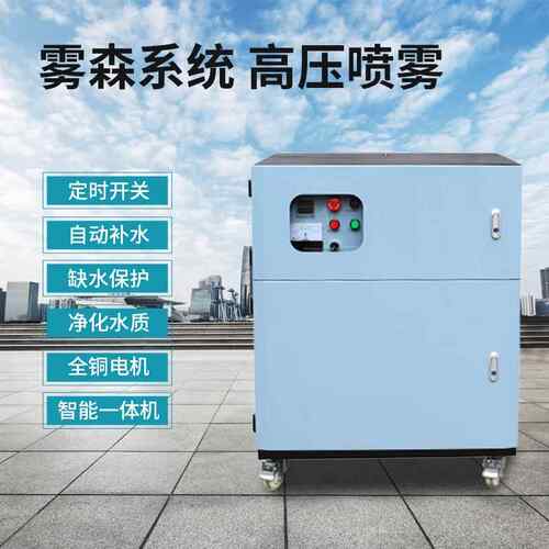 造雾森系统主山高压机003喷雾景区庄人景园林景观喷雾造雾机加湿