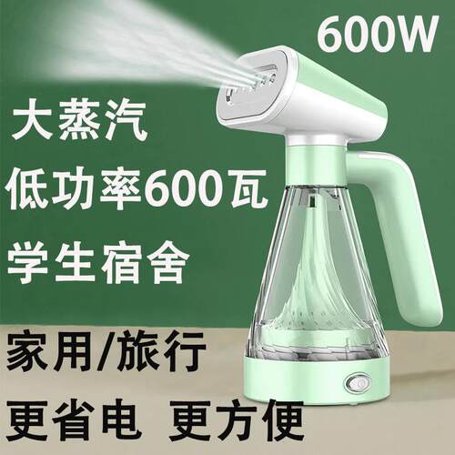 【600瓦】学生宿舍专用蒸汽款熨斗手持挂烫机小功率蒸气熨斗