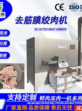 全自动双螺杆绞肉机冻肉免解冻香肠丸子筋膜分离机肉类馅料生产线