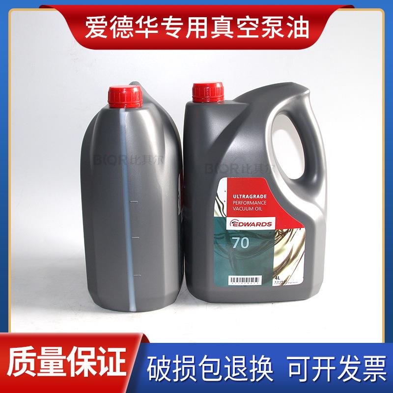 UL20爱德华机械泵油20#真空泵油