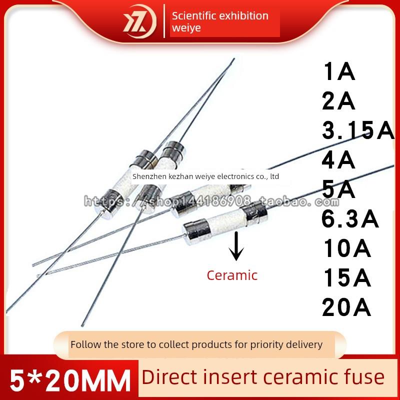 陶瓷保险管带引脚5*20 1A/2A/3A/5A/10A/15A/20A 250V 直插保险丝