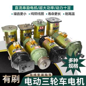 涌胜电动三轮车电机纯铜有刷电机48V60V1300W1500W直流串励电机
