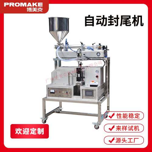 半自动封尾机小型软管灌装折尾机药膏管化妆品胶管超声波封尾机