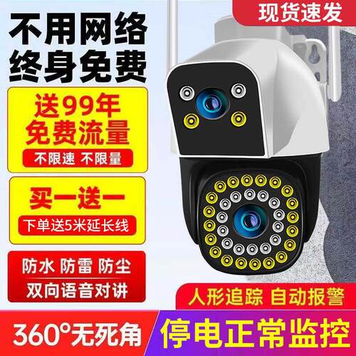免流量监视器摄像头360度无死角家用远程手机室外高清夜视4G无线