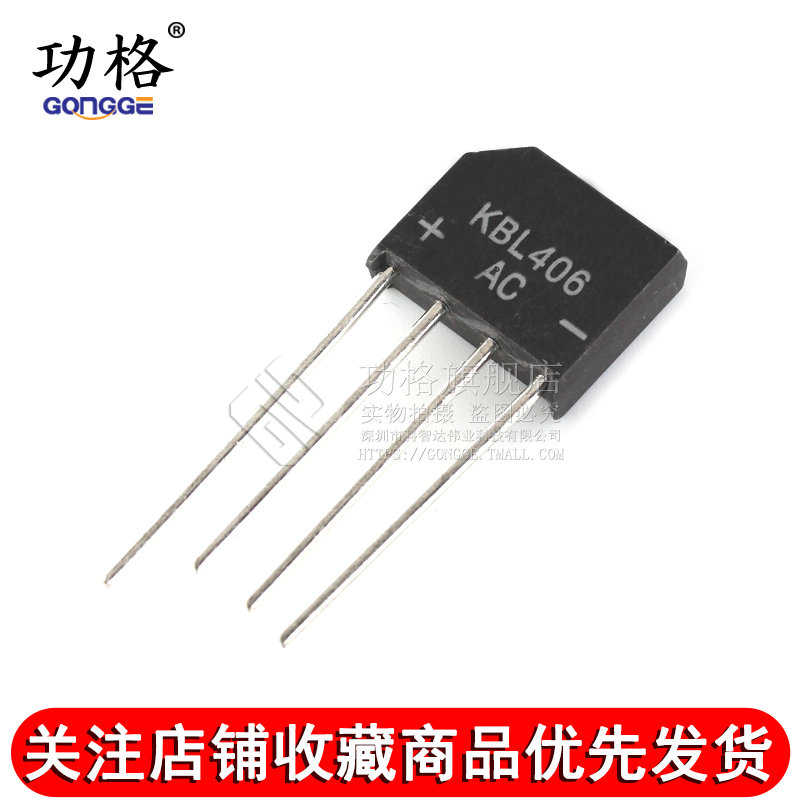 整流600v  4a 桥sip4）扁桥kbl406*10桥堆   （封装个整流器