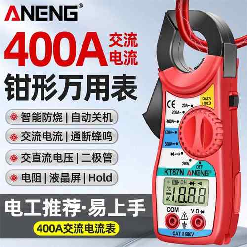 ANENG钳形表钳形电压电流表通断蜂鸣测电阻电压测量钳形万用表