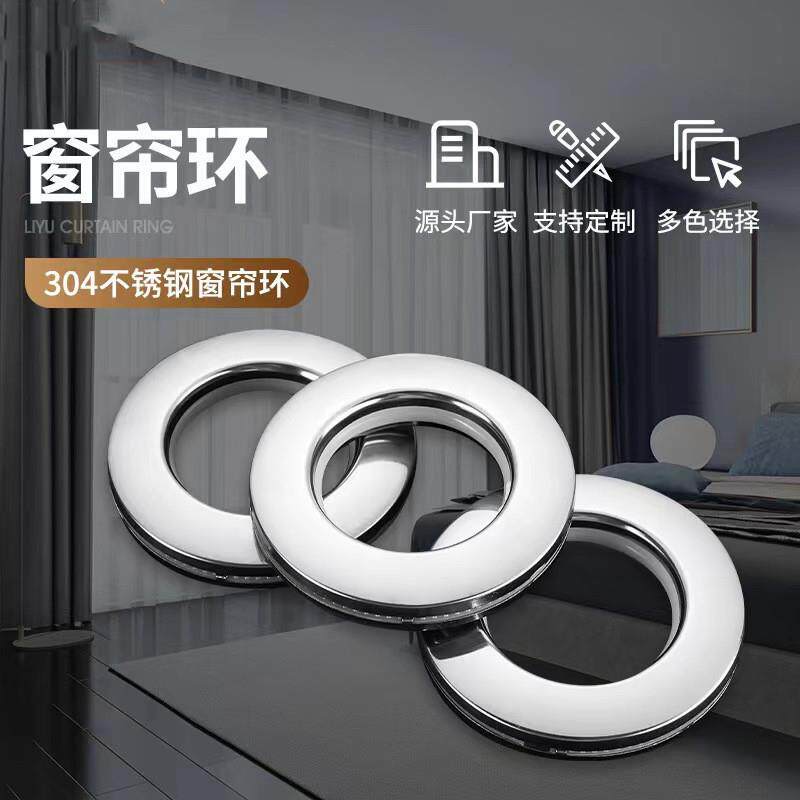 新款窗帘不锈钢打孔圈静音金属悬挂式窗帘配件卡扣艺术罗马杆打孔