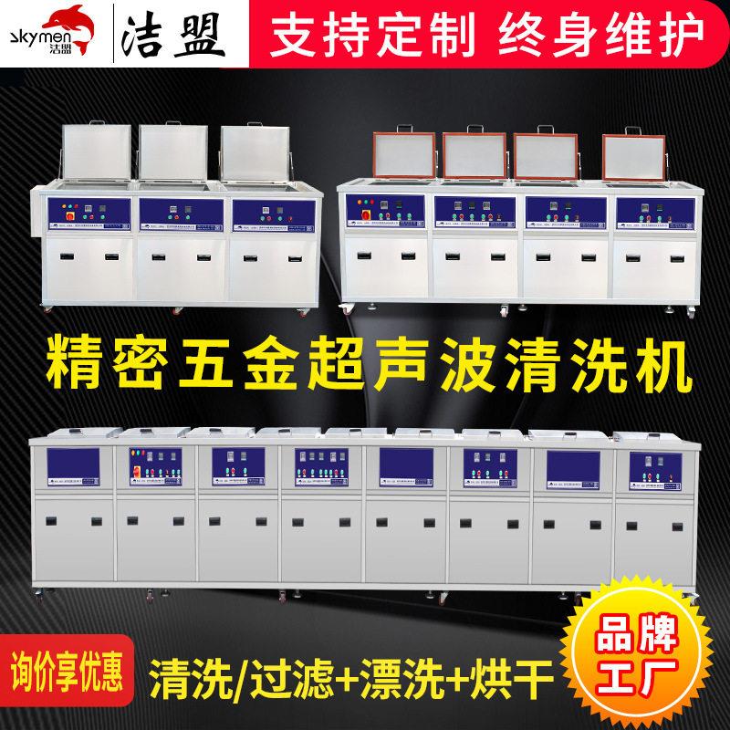 精密五金超声波清洗设备工业除油除尘多槽超声波清洗机厂家