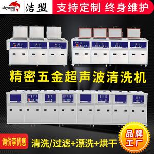 精密五金超声波清洗设备工业除油除尘多槽超声波清洗机厂家