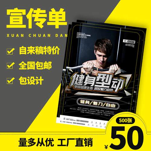 a4宣传单印刷定制设计广告黑白彩印海报a5铜版纸打印折页DM单彩页