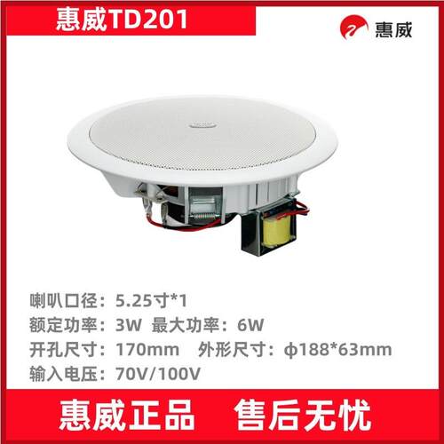 Hivi/惠威TD201天花吊顶吸顶扬声器喇叭音响套装背景音乐
