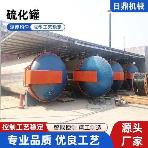 工业乳胶硫化罐橡胶电加热轮胎小型蒸汽硫化罐 实验室蒸汽加热罐