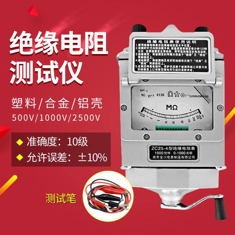南京金川ZC25-3高精度绝缘电阻测试仪500V兆欧表1000V摇表铝壳