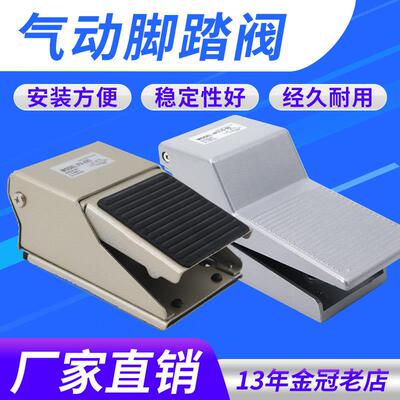 气动开 关脚踏阀4F210-08脚踩脚踏开 关板FV420气缸换气换向阀门3
