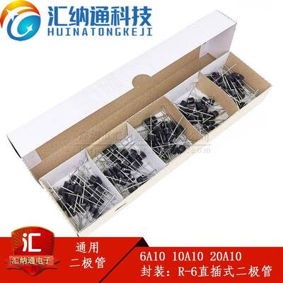 6A10/10A10/20A10 通用二极管 6A10A20A/1000V 大电流整流二极管