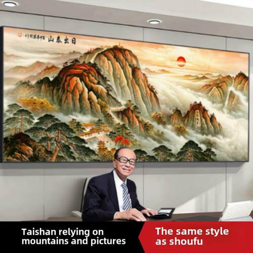 泰山日出五岳独尊挂画靠山图客厅沙发背景东墙无水自粘墙贴装饰画