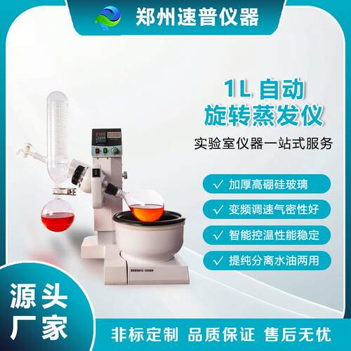 实验室萃取提纯RE系列旋转蒸发仪器密封性强透光率高