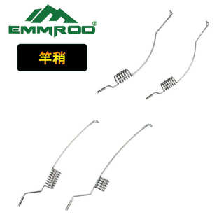 单拍不发 EMMROD专用竿稍4C 单只竿稍不带手柄 10C