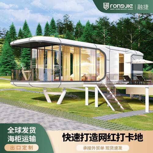 集装箱活动房太空舱移动房别墅мини-дом苹果舱集成房屋