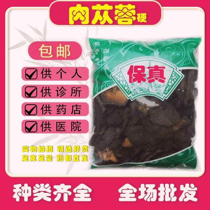 安国中药材市场新货正品硬肉苁蓉新疆管花肉苁蓉硬大芸大片1000克