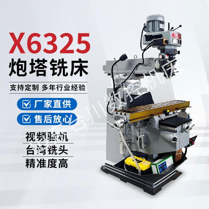 出口立式铣床M4炮塔铣床 M5炮塔铣床 X6325/X6330摇臂铣床精镗