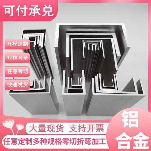 国标铝合金U型槽铝U型卡槽铝型材凹槽凹型铝材装饰条玻璃固定导轨