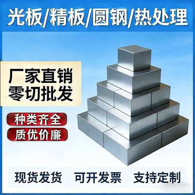 模具钢材45#现货S136厂家直销p20零切DC53 NAK80H13SKH-9加工个性