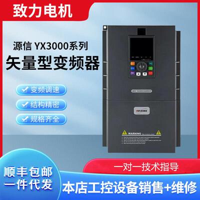 全新正品YUANSHIN源信变频器YX3000/YX9000/YX2000D/ 220V/380v