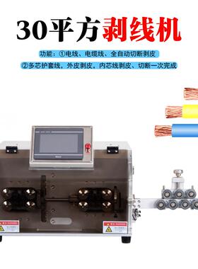 自动多芯护套线缆内外剥皮一体机电脑电线电裁线机脑PBF-T803剥线