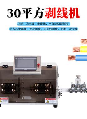 剥厂家全自动脑PBF-T803线机自动电电缆裁线机多芯护套线内下外剥