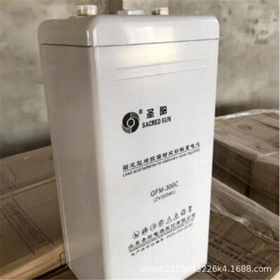 直流屏蓄电池GFMD-300C圣阳免维护蓄电池2V300AH含税厂家报价