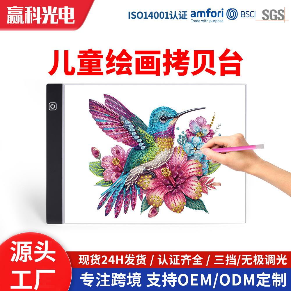 赢科拷贝台发光板绘画板A5A4A3画板厂家儿童临摹A4素描本