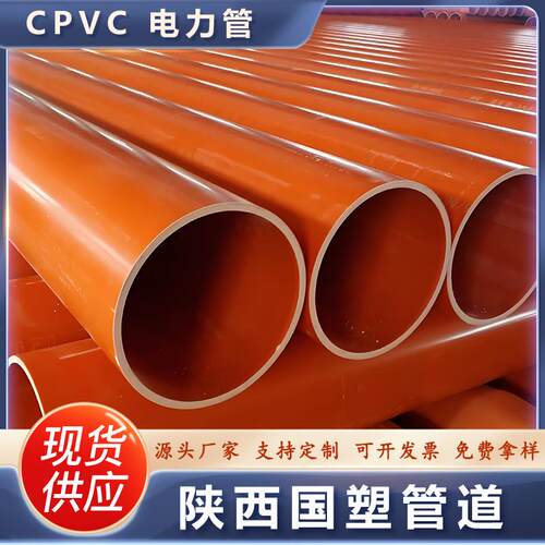 国标阻燃cpvc电力管DN160地埋电缆保护套管厂家直供现货