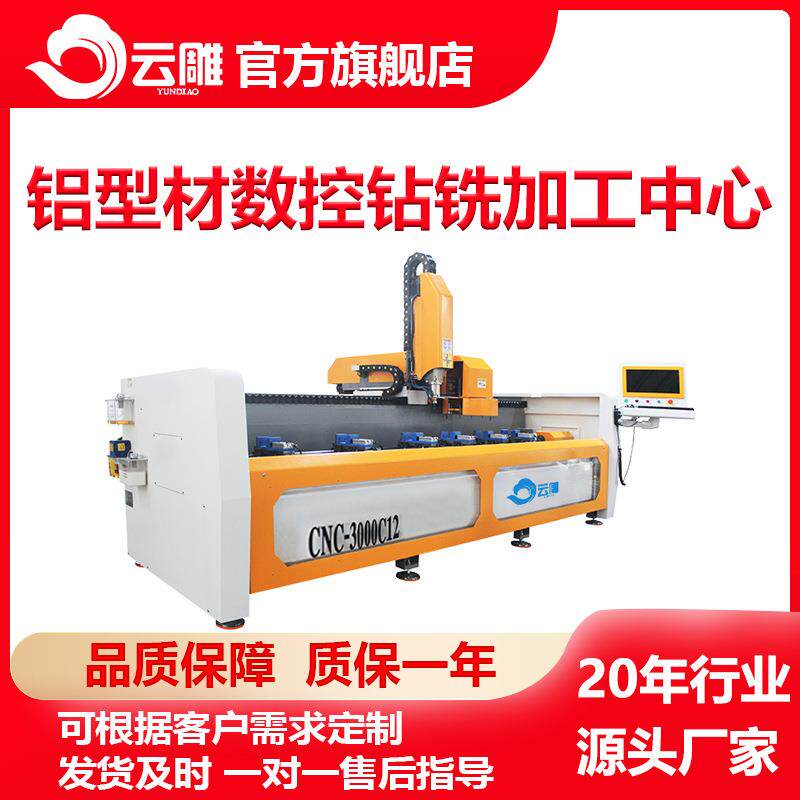 佛山云雕直供铝型材加工中心门窗橱柜加工设备门窗幕墙高速4轴