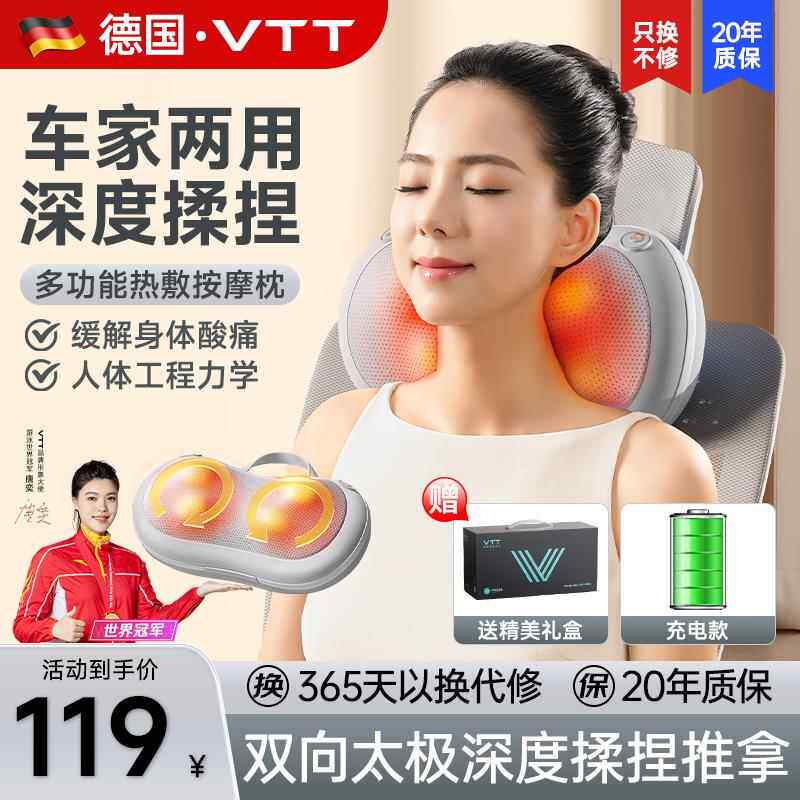 高档德国VTT颈椎按摩器身腰部背部肩膀子揉捏全脖自动用神器按家